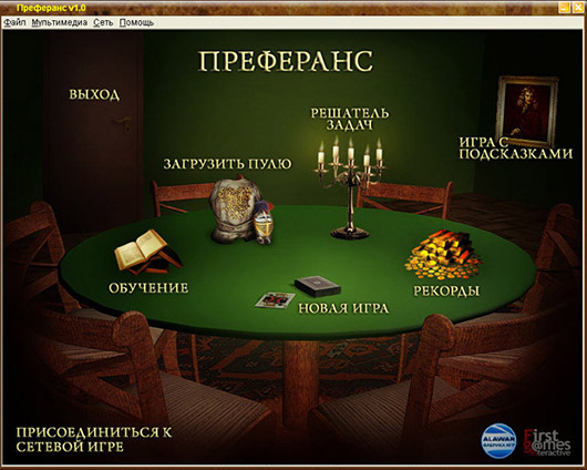 Настольные:Преферанс